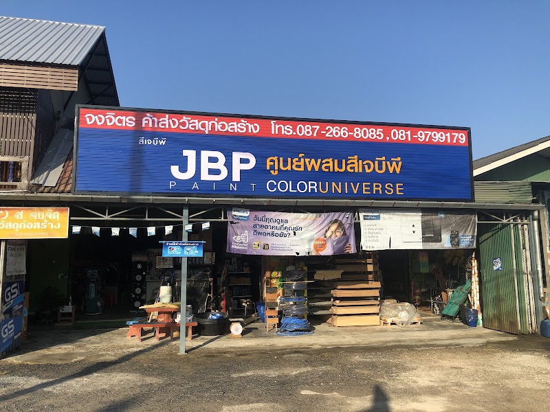 ร้านจงจิตร ค้าส่งวัสดุก่อสร้าง – main